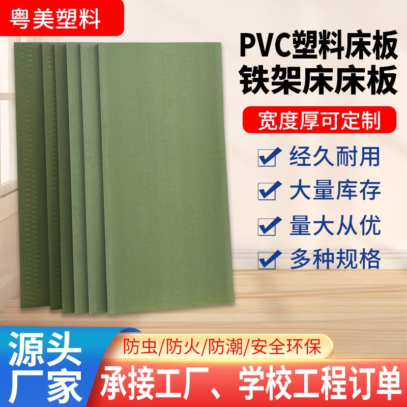 塑胶床板PVC环保l防虫板学生宿舍公寓铁架床90CM硬床板单人上下铺