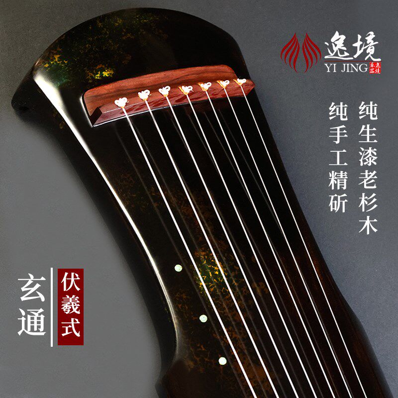 古琴演奏级纯手工收藏传世专业七弦纯生漆伏羲仲尼混沌.蕉叶式瑶