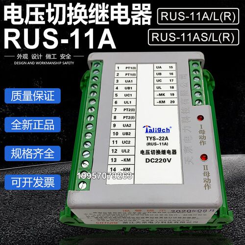 RUS-11A-R/L RUS-11AS-R/L电压切换继电H器TYS-22AS TYS-22A-R/L