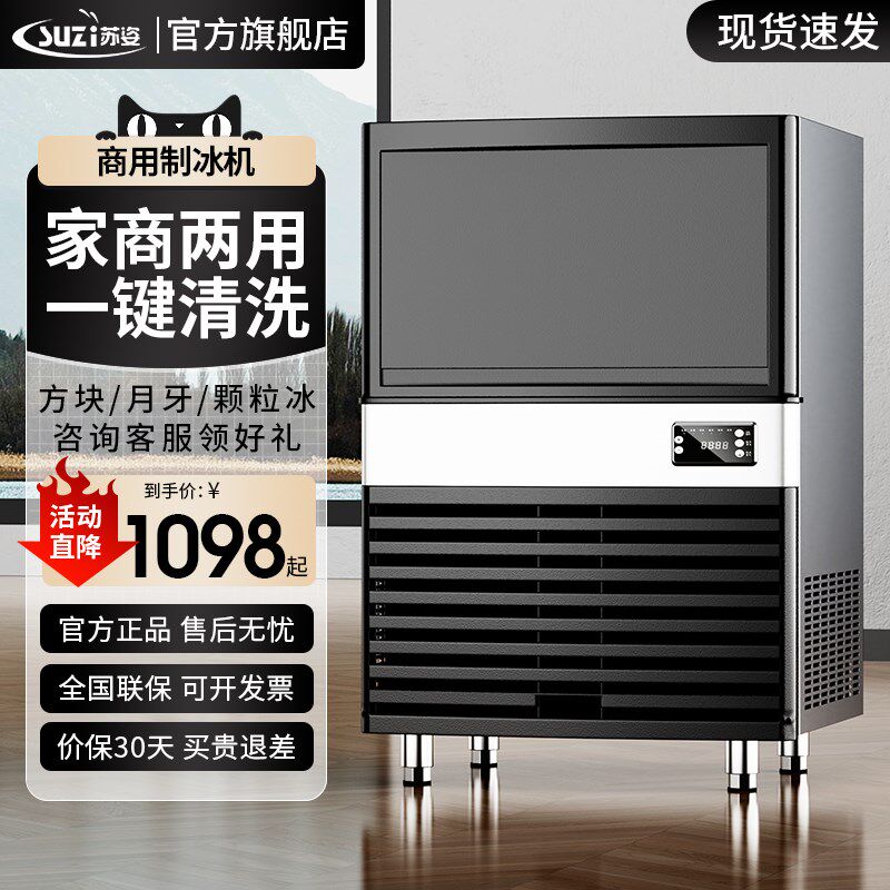 苏姿制冰机商用奶茶店大容量小型全自动酒吧大型碎.冰方冰块机