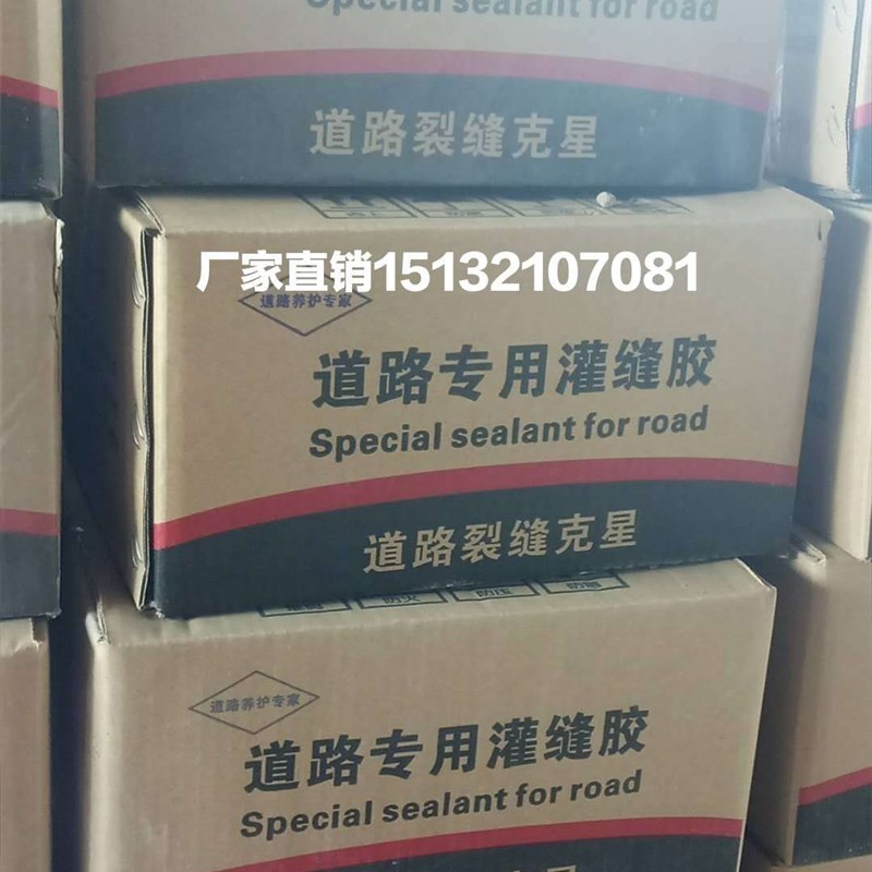路面灌封胶固体沥青块混凝土路面裂缝修补剂加热型公路灌封胶
