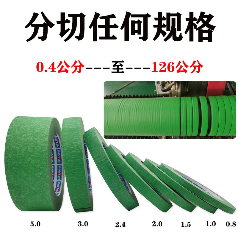 绿色美纹纸耐高温不留胶喷漆用宽纸胶带外墙真石漆分格线易撕胶带