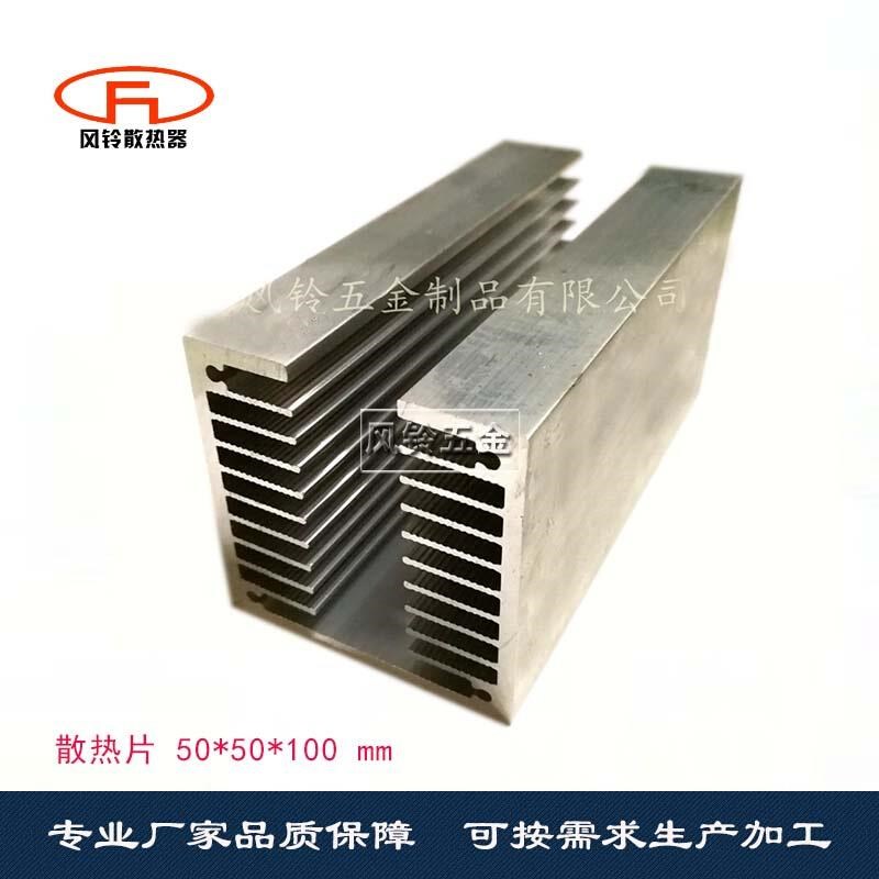 三极管功率管铝散热片50*50*100 U型槽密齿散热铝型材风冷散热器