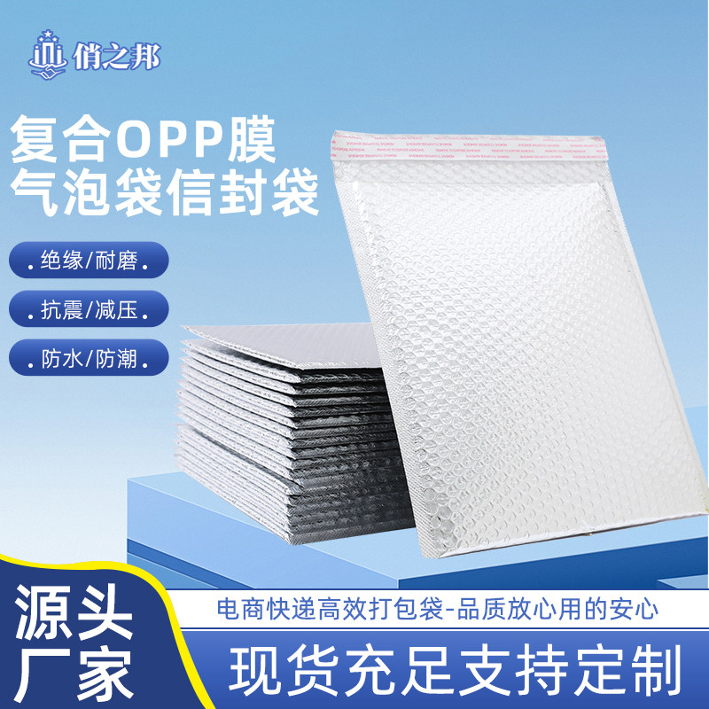 opp快递防震加厚气泡袋信封袋打包防撞泡沫P袋双层自封包装定制