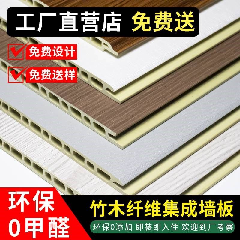 竹木纤维集成墙板快整装饰护墙扣板吊顶板材墙面全屋定制装修材料