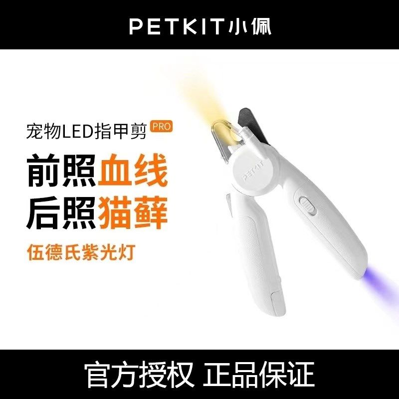 【升级款】小佩宠物猫咪指甲剪Pro猫咪指甲钳狗狗指甲剪猫指甲剪