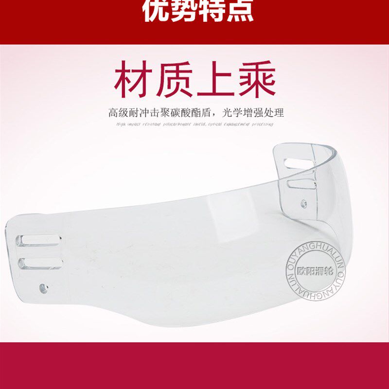 防水雾高清晰冰球护目镜面罩冰球头盔半脸护目镜轮滑护具装备