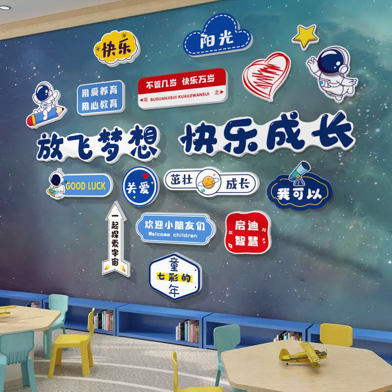 幼儿园环创主题墙成品面托管班文化装饰形象中心材料布置楼梯扶手