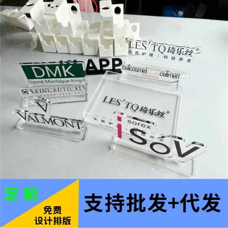 亚克力桌牌logo立牌不规则立牌定制台牌水晶字制作打样定制展示台
