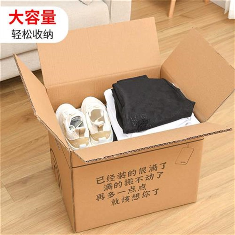 搬家纸箱子特硬大号打包用纸壳箱加厚纸盒子整理快递包装纸箱定做