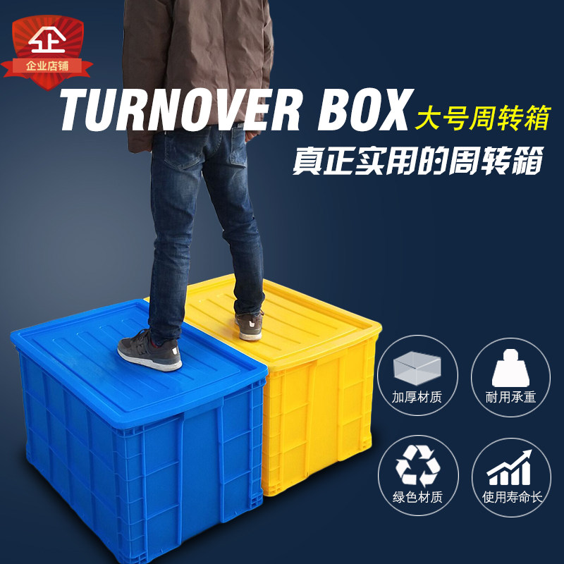 大号塑料加厚长方形周转箱周转筐装食品工厂货架物流存储收纳箱