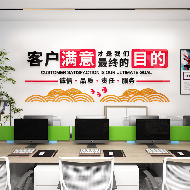诚信服务标语公司让客户满意企业文化办公室励S志背景亚克力墙贴