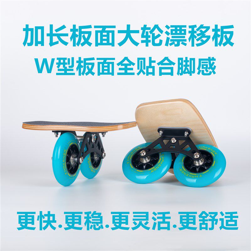加长板大轮i漂移板公路刷街马拉松竞速比赛