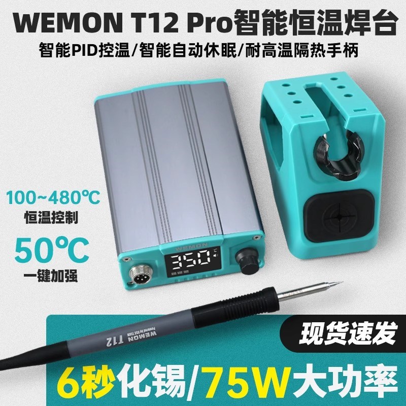 T12焊台智能恒温大功率电烙铁 恒温数显手机维修烙铁Y精密焊接工