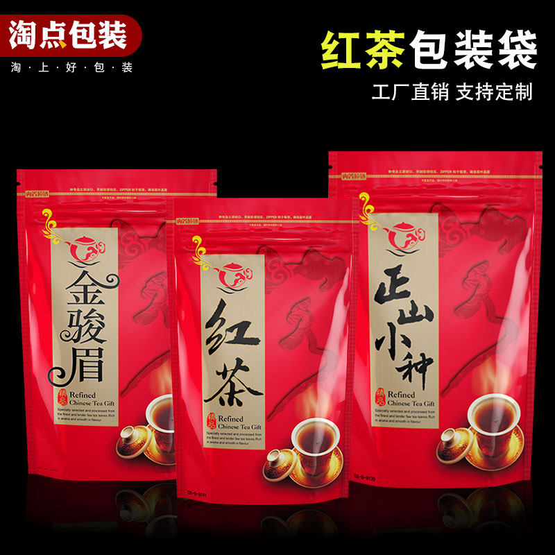 茶叶袋子红茶金骏眉正山小种包装袋半斤一斤铝箔袋自封袋定制