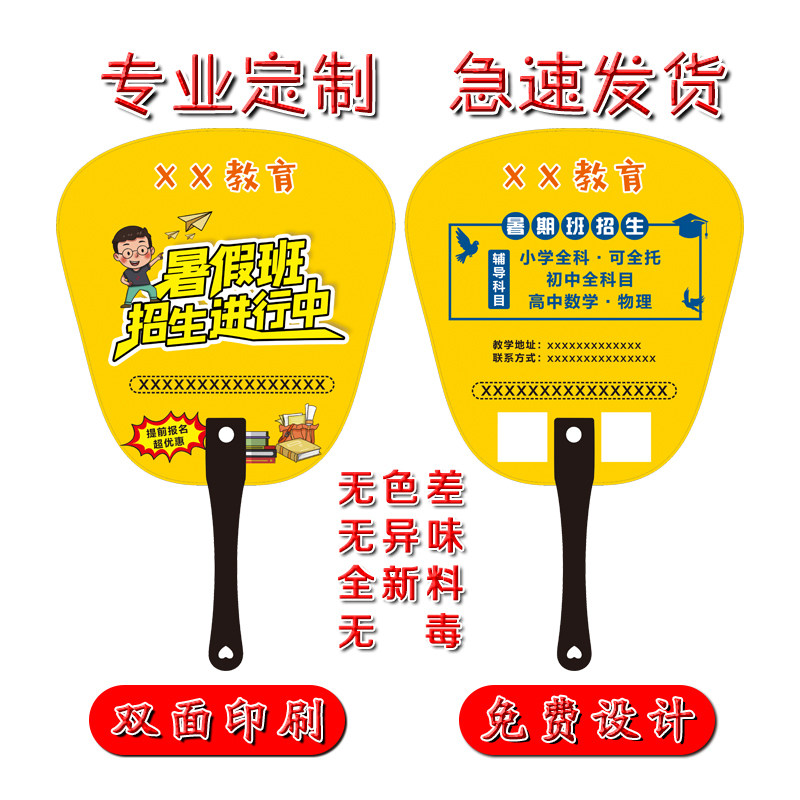 广告扇子定制卡通塑料o小扇子定做宣传扇小礼品招生扇子可加印LOG