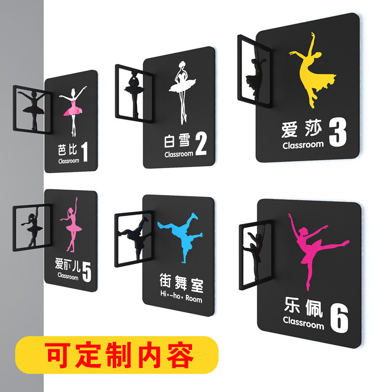 儿童舞蹈教室门牌定制培训班w级标识牌钢琴美术音乐瑜伽房指示牌