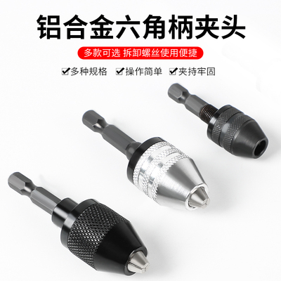 六角柄钻夹头迷Z你万用三瓣夹头转换电磨机配件电钻软轴夹头