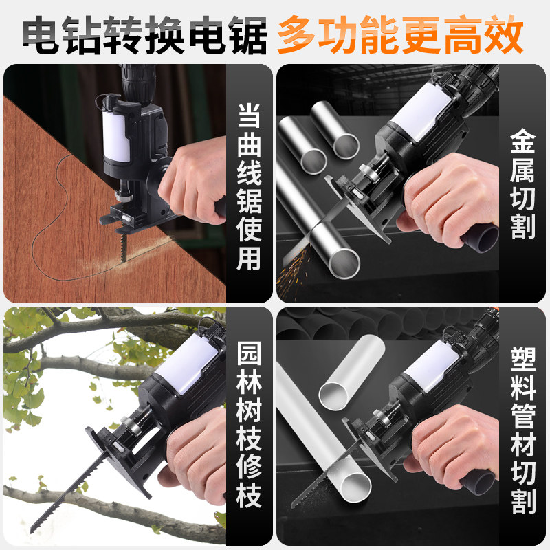 家用小型电钻变电锯转换头电动锯子手持迷你往复锯木工万能马力锯