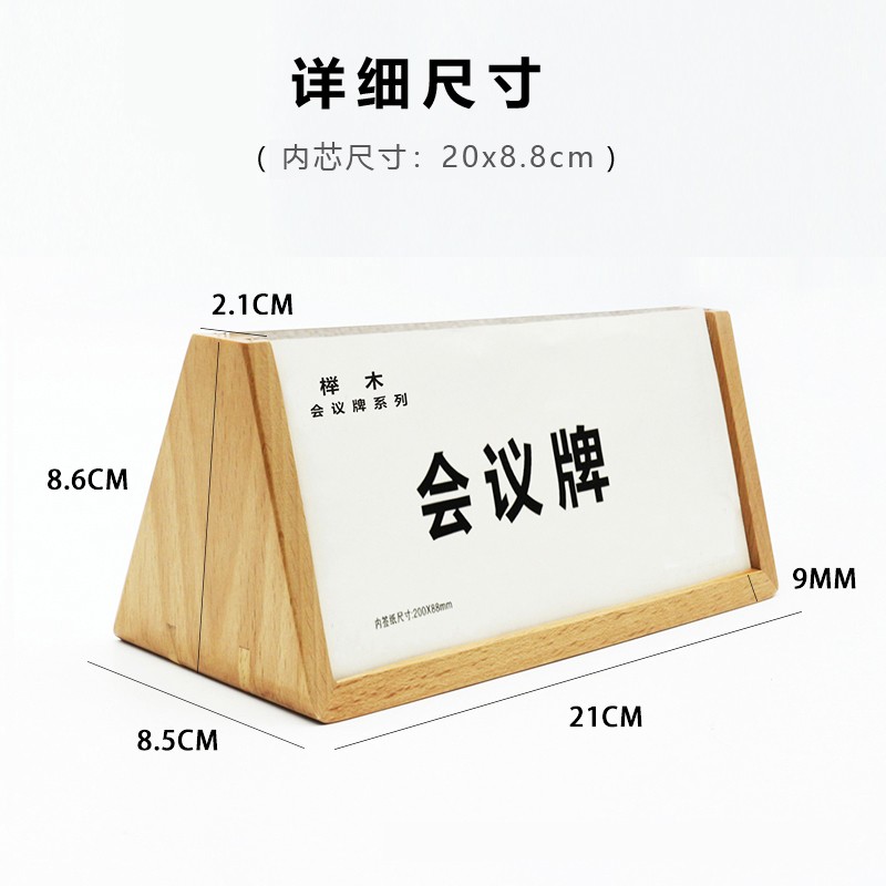 木质三角会议牌座位牌双面台牌台卡桌签席位牌木质展示F架桌牌台