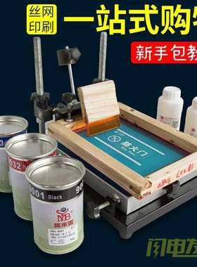 丝网板服装制版照片器材星空墨水印花手工彩色网版印刷网版制作木