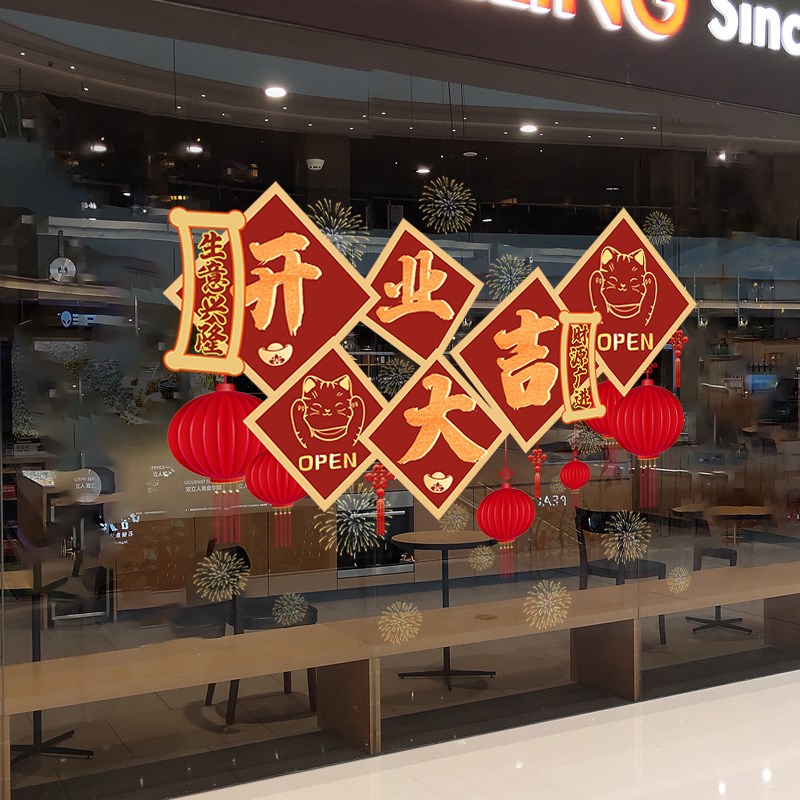 85N新店开业大l吉商场店铺橱窗窗花玻璃门贴静电贴职场布置装饰贴