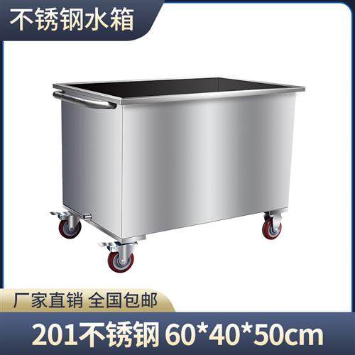 不锈钢水箱方形储水箱收纳箱工业储水桶移动S式手推车浸泡池卤