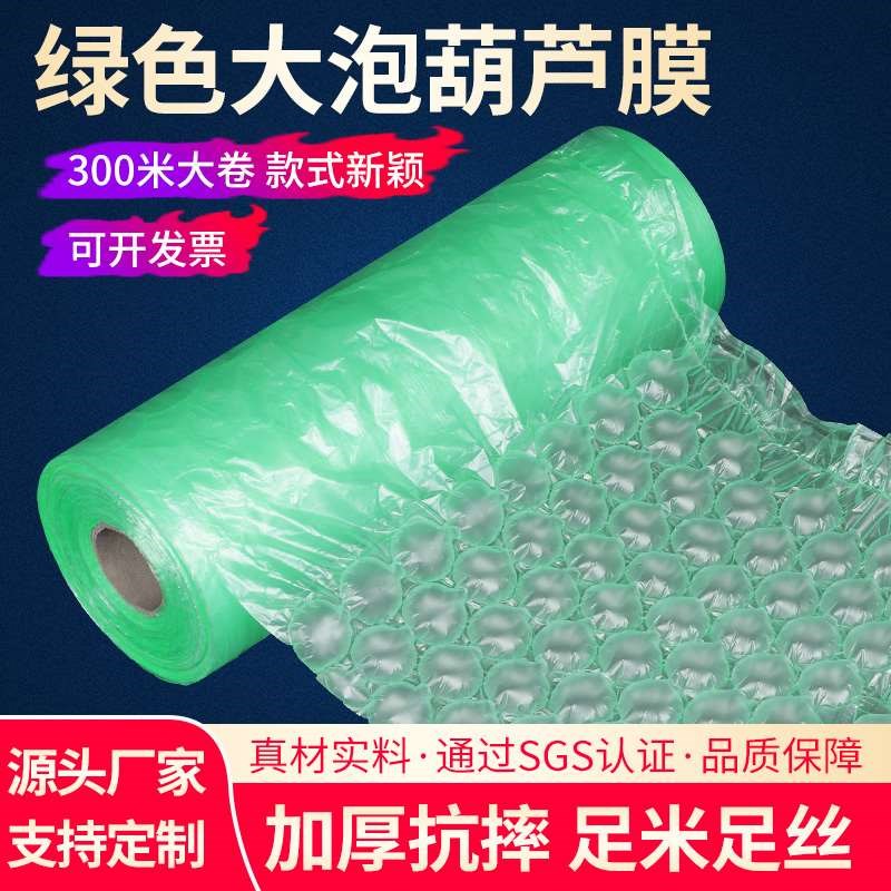 绿色葫芦b膜气泡膜气泡垫加厚防震防撞缓冲包装充气机打包用填充