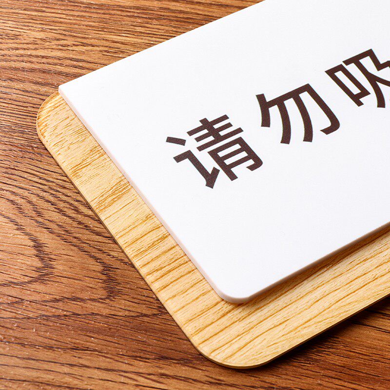 亚克力酒店室内餐厅电梯请勿吸烟禁止吸烟提示牌标识牌标志牌标M