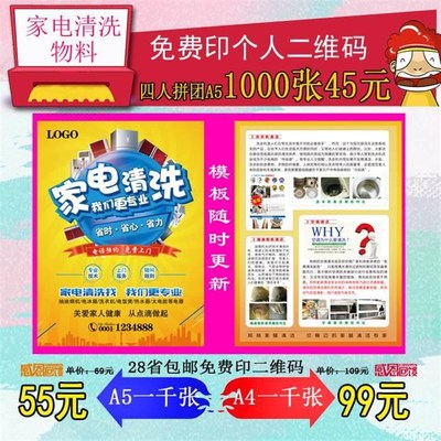家电清洗保d洁宣传单定制家政服务彩页传单印刷海报订制贴纸设计