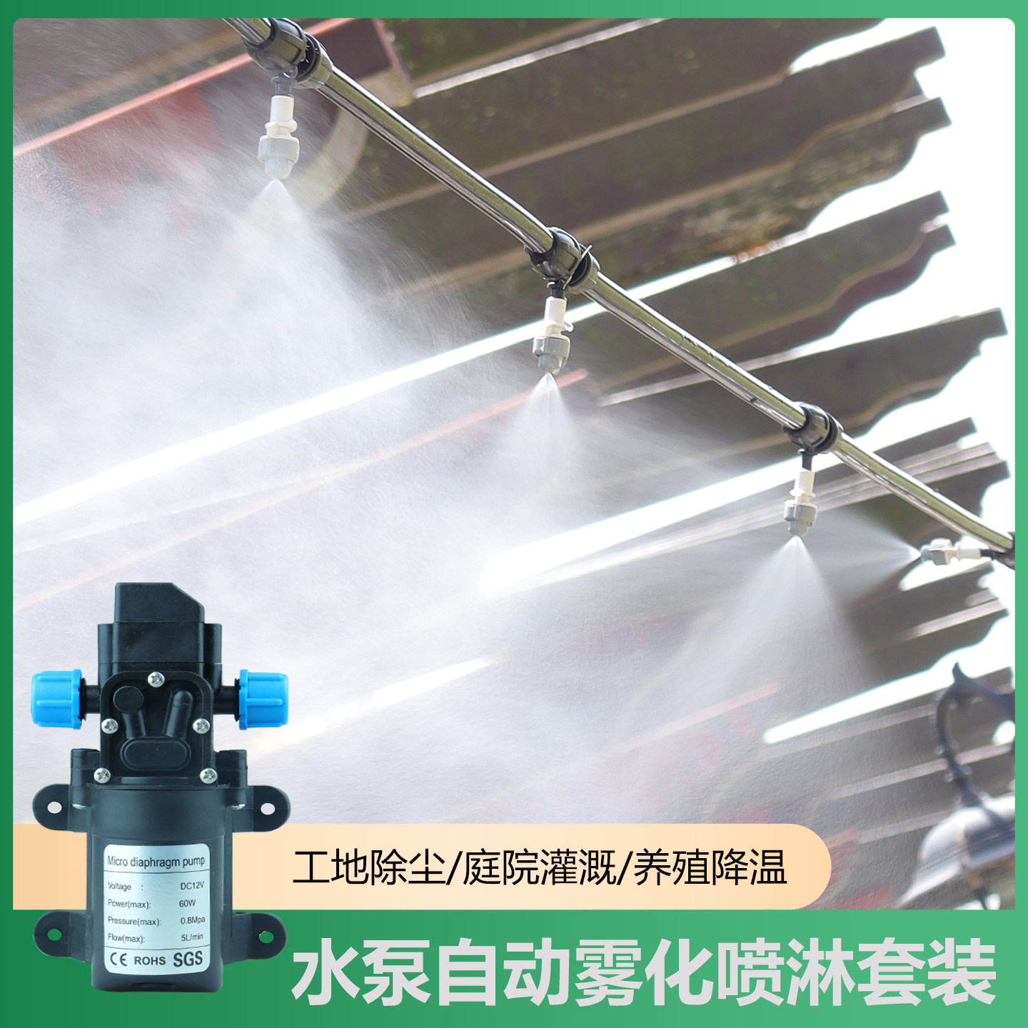 自动浇花器定时浇水养殖厂降温工地除尘喷洒头水泵套装喷雾浇花器