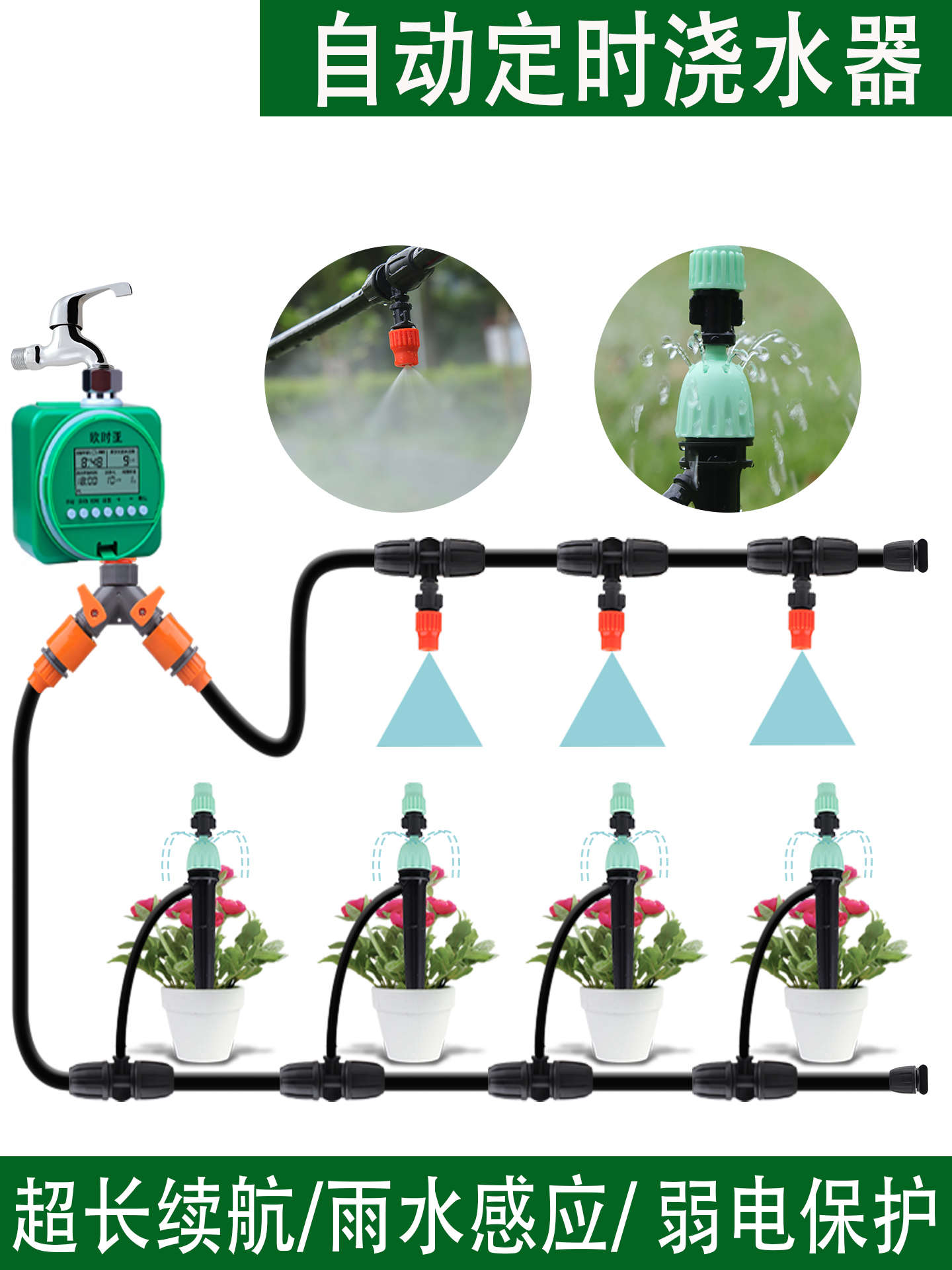 自动浇水器定时浇花器浇灌喷雾喷头喷淋系统花园灌溉智能雨水感应