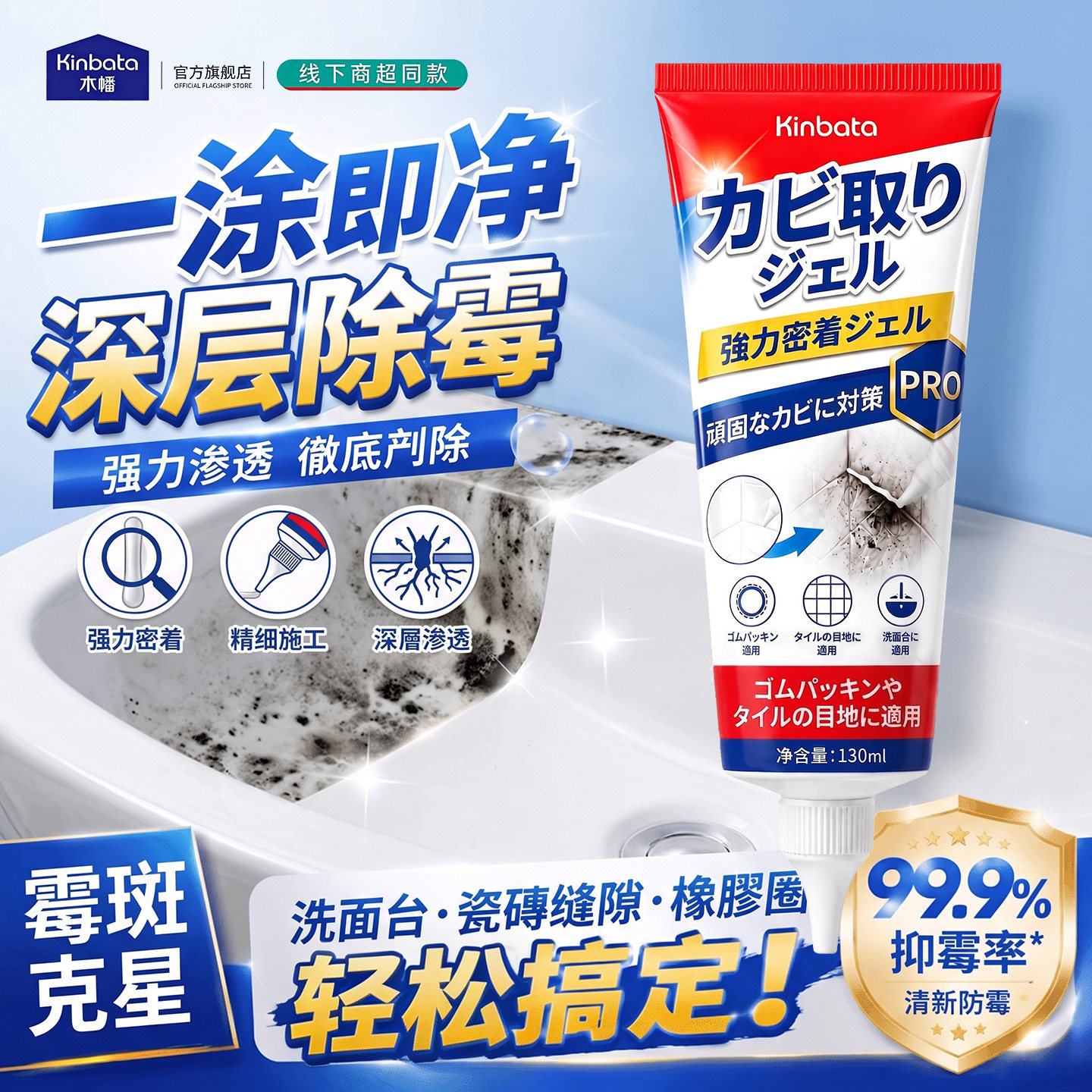 日本Kinbata除霉啫喱剂冰箱洗衣机墙缝去霉斑霉渍家用除霉清洁剂图片