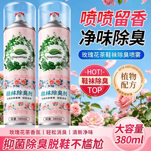 Napattiga除臭喷雾速干家用球鞋袜子鞋柜抑菌除异味留香除菌喷雾