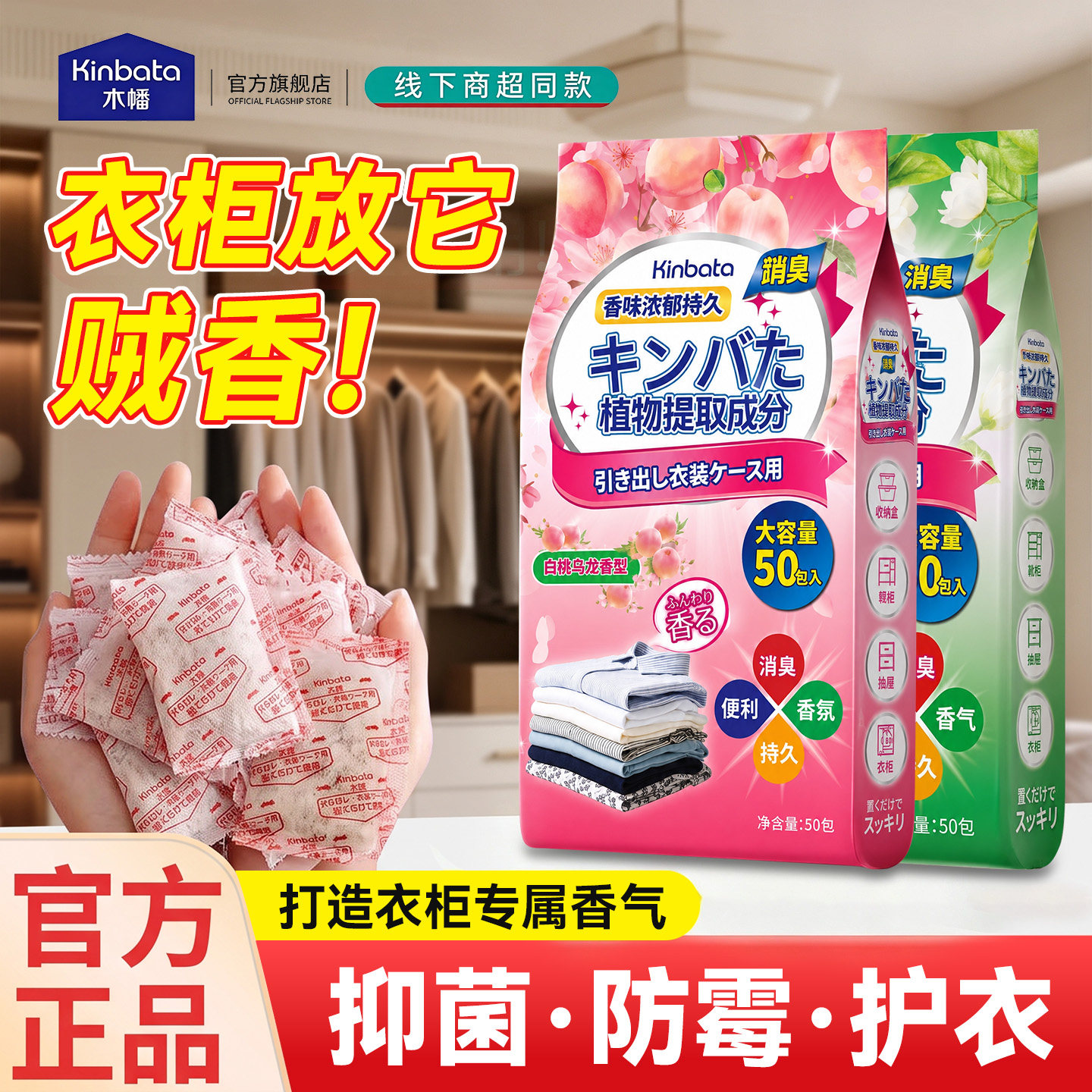 日本Kinbata花香樟脑丸衣物防霉香氛包衣服驱虫除臭除味香包香袋图片