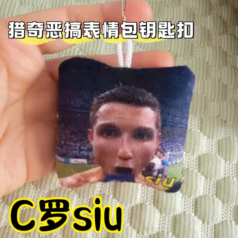 siu音效c罗毛绒钥匙扣发声挂件