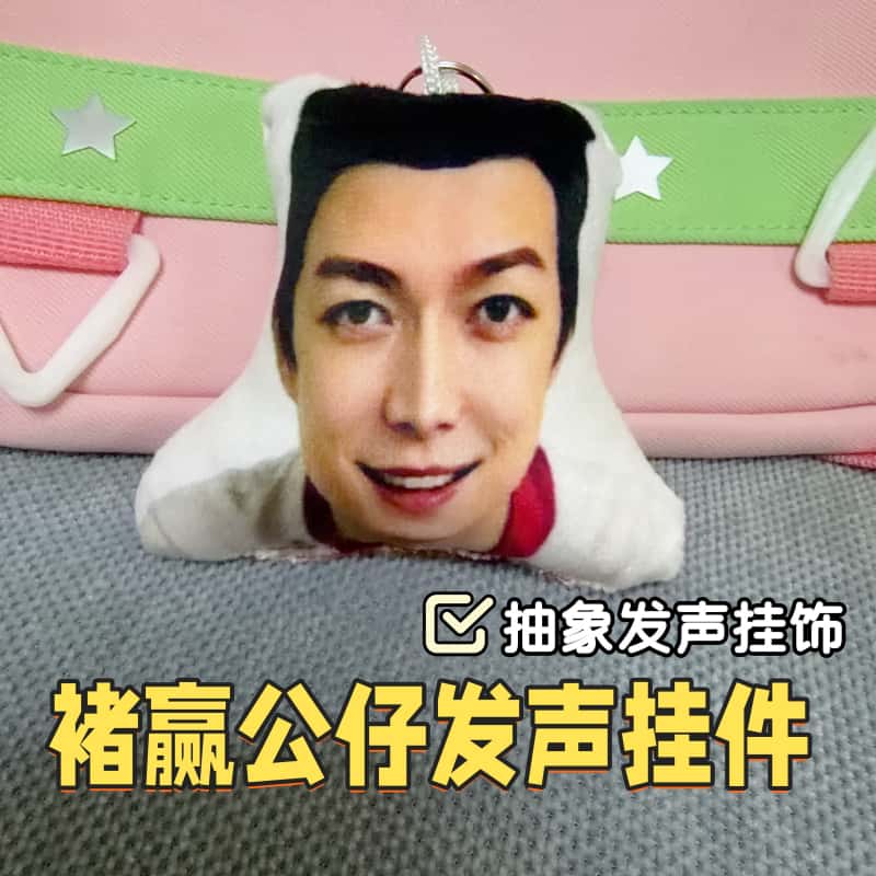 褚赢会说话钥匙扣语音挂件