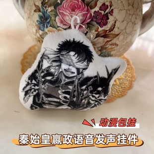 始皇帝嬴政语音挂件动漫周边毛绒钥匙扣终末的女武神包包装饰