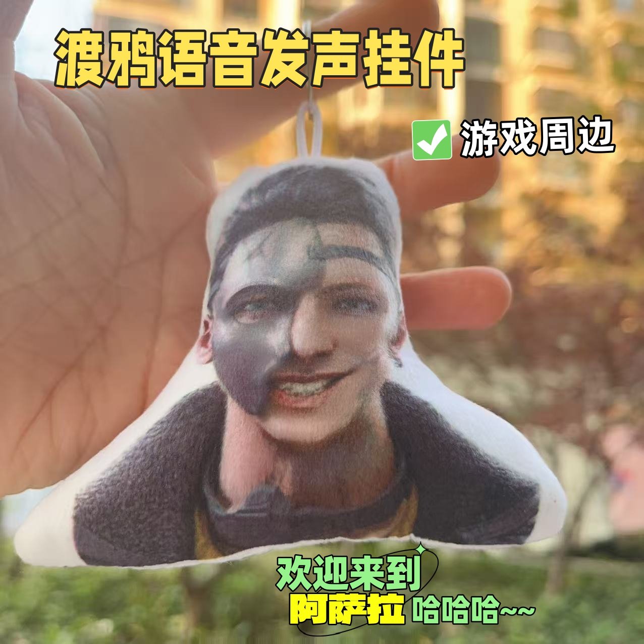 潮汐监狱渡鸦加餐语音发声钥匙扣挂件毛绒玩偶三角洲周边书包饰品