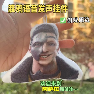 潮汐监狱渡鸦加餐语音发声钥匙扣挂件毛绒玩偶三角洲周边书包饰品
