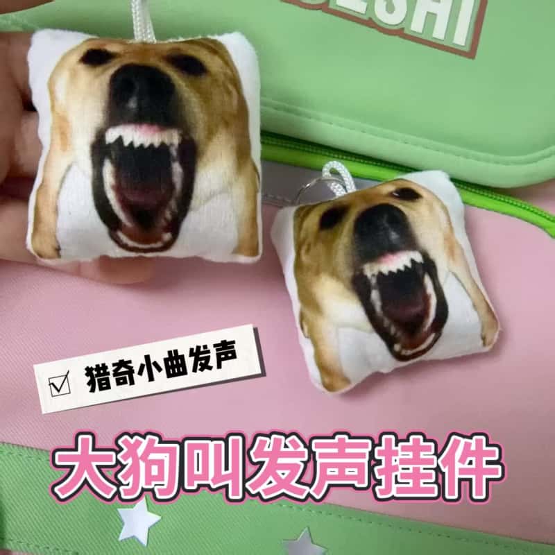 大狗叫发声毛绒钥匙扣