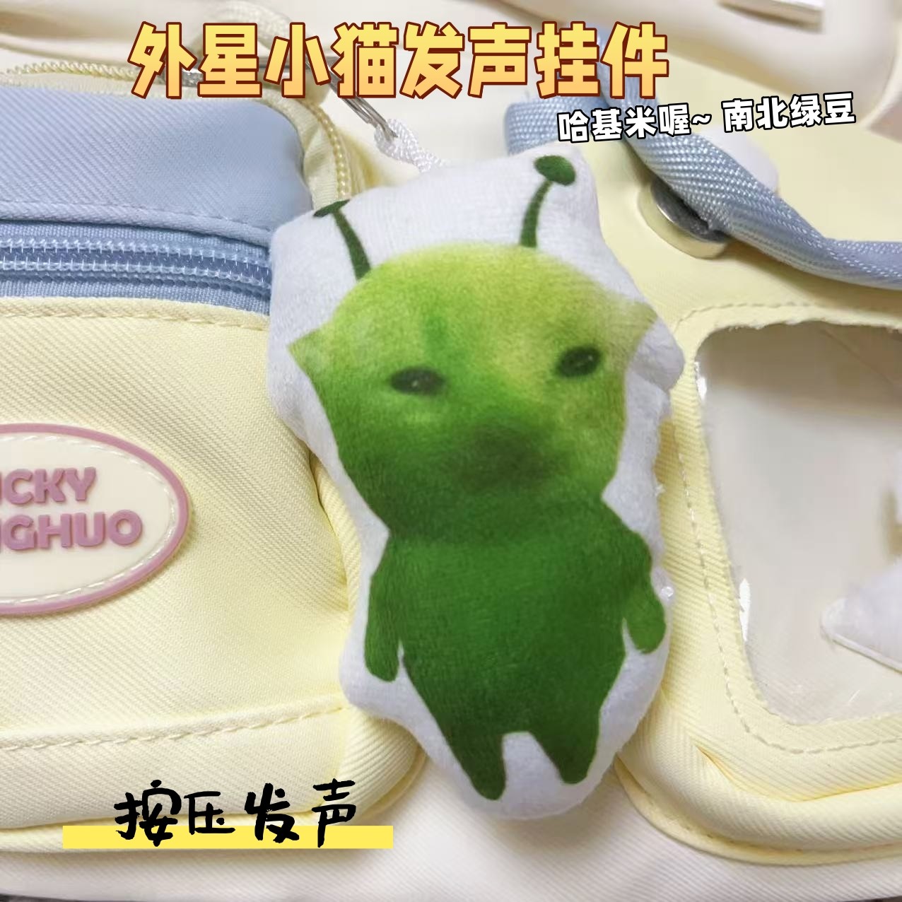 绿色特效外星小猫玩偶挂件发声语音钥匙扣按压唱歌哈基米之歌包挂