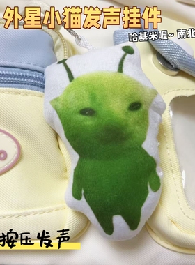 绿色特效外星小猫玩偶挂件发声语音钥匙扣按压唱歌哈基米之歌包挂