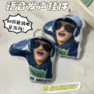 搞怪熊出没警官语音发声挂件哟你还挺狂啊毛绒玩具学生背包装饰品