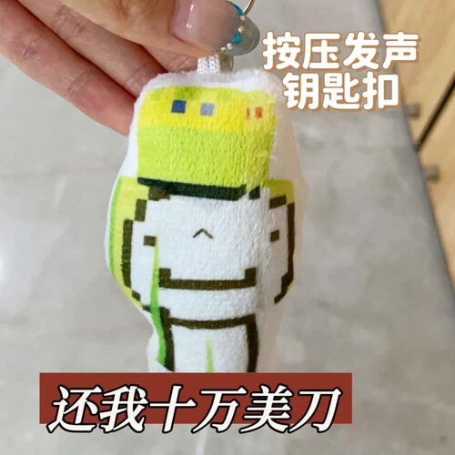 还我十万美刀语音挂件