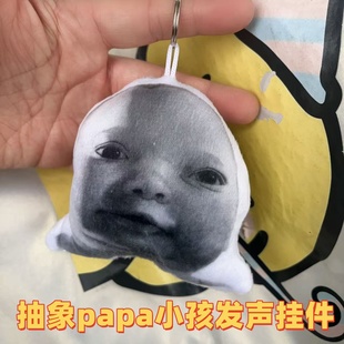 papa抽象宝宝小孩挂件按压发声猎奇玩具玩偶书包装饰语音毛绒公仔