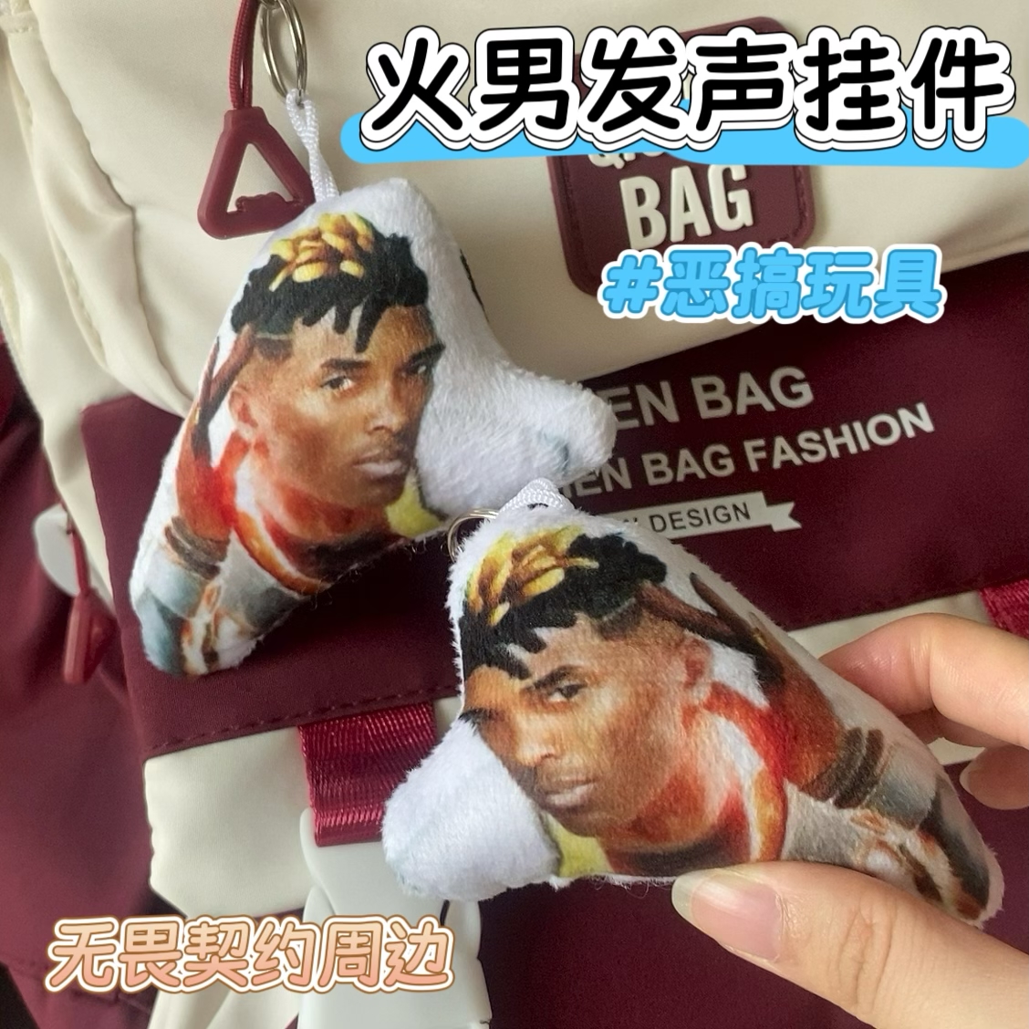 火男发声挂件无畏契约周边