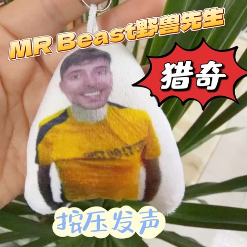 野兽先生MRBeast语音钥匙扣