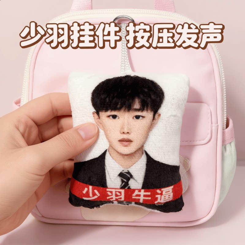 少羽牛逼按压发声钥匙扣