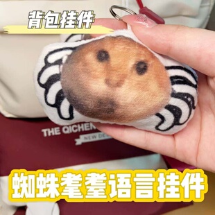 耄耋蜘蛛玩偶圆头蜘蛛猫表情包发声挂件儿童玩具毛绒钥匙扣包挂饰